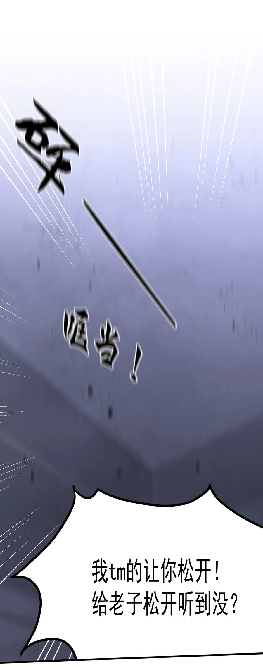 《对不起，您所登陆的游戏无法退出》036 你有什么想法？ 第44页
