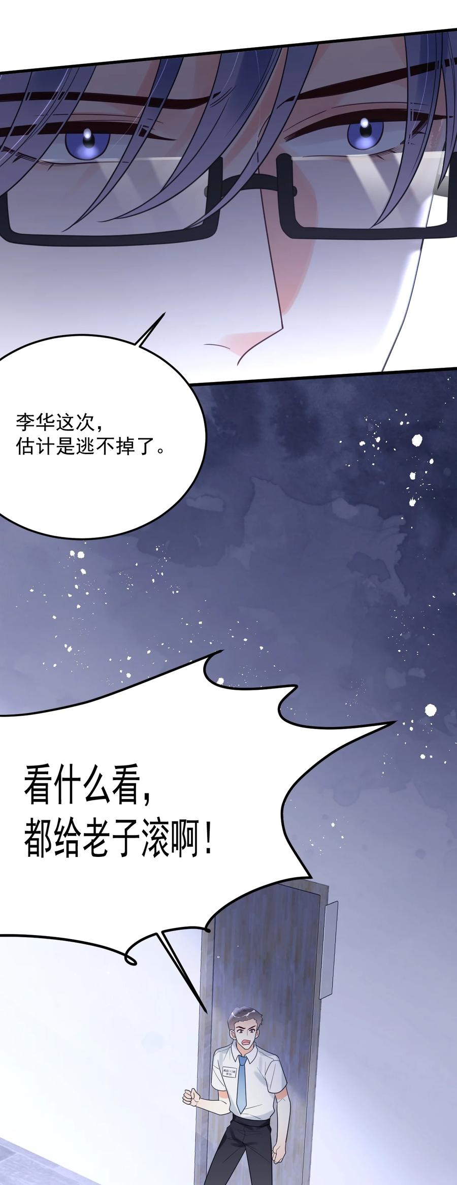 《对不起，您所登陆的游戏无法退出》036 你有什么想法？ 第53页