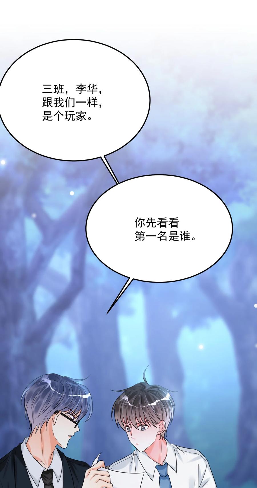 《对不起，您所登陆的游戏无法退出》036 你有什么想法？ 第14页
