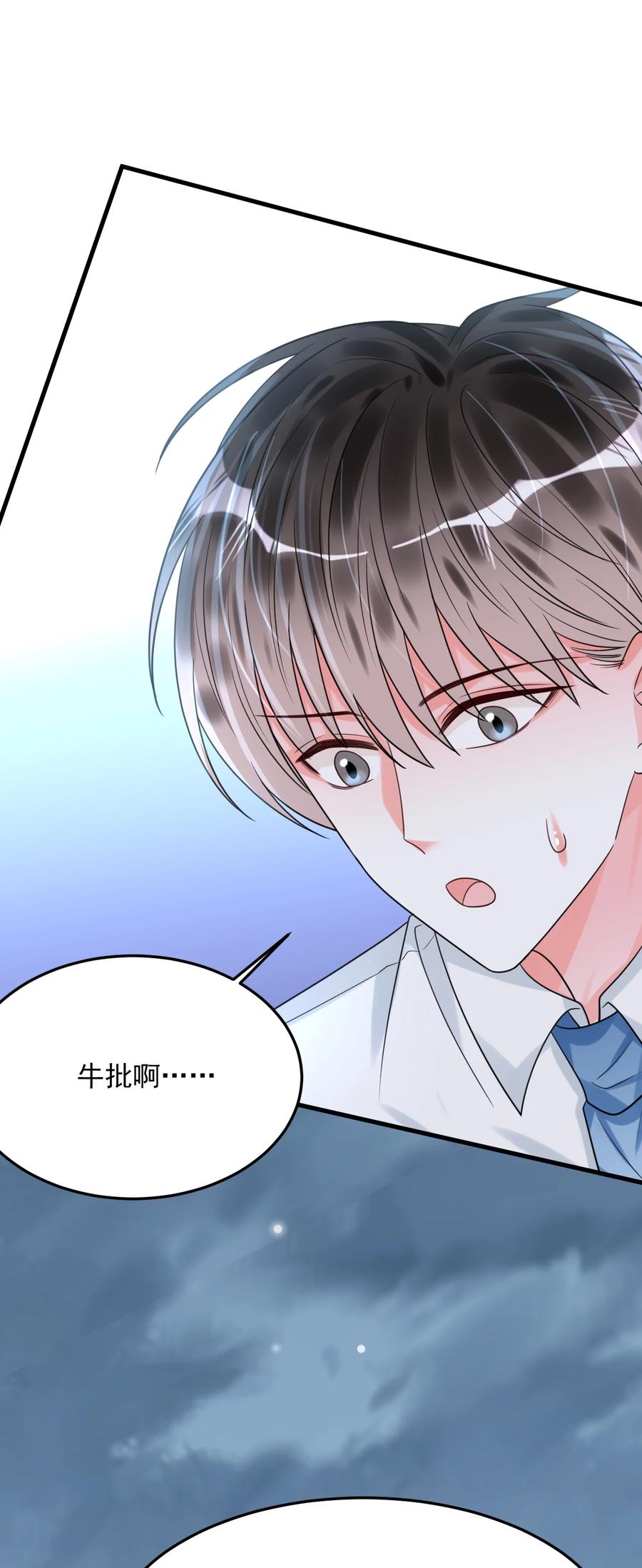 《对不起，您所登陆的游戏无法退出》036 你有什么想法？ 第17页