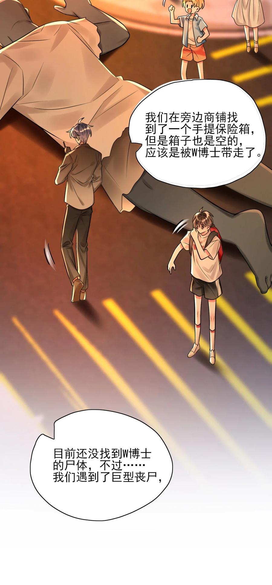 《对不起，您所登陆的游戏无法退出》003 系统想玩死我们吗？！ 第39页
