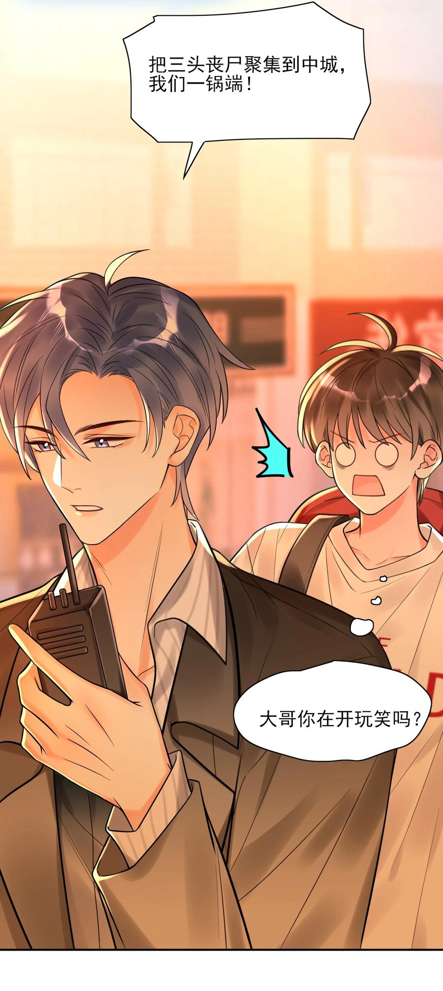 《对不起，您所登陆的游戏无法退出》003 系统想玩死我们吗？！ 第42页