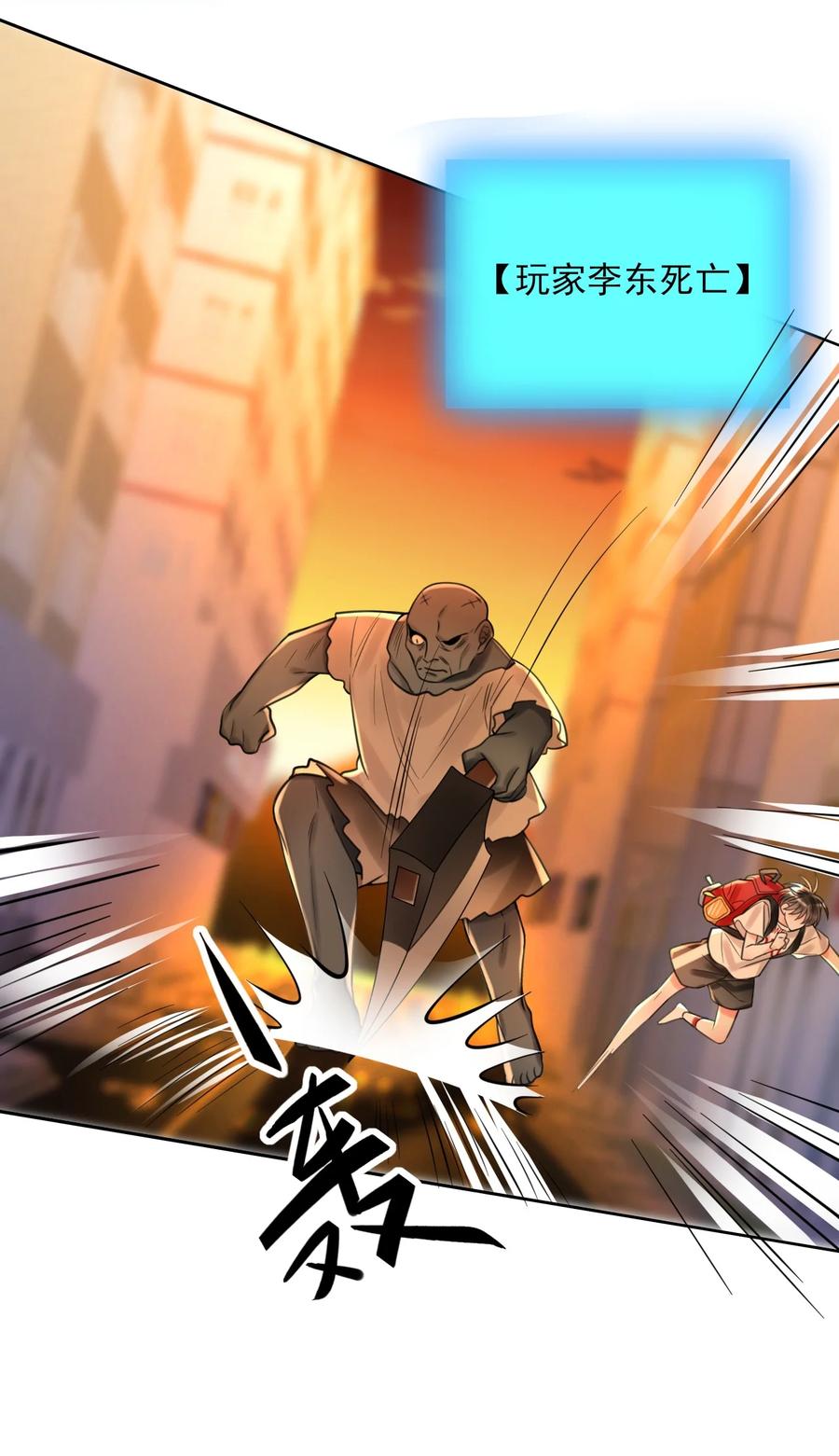 《对不起，您所登陆的游戏无法退出》003 系统想玩死我们吗？！ 第21页