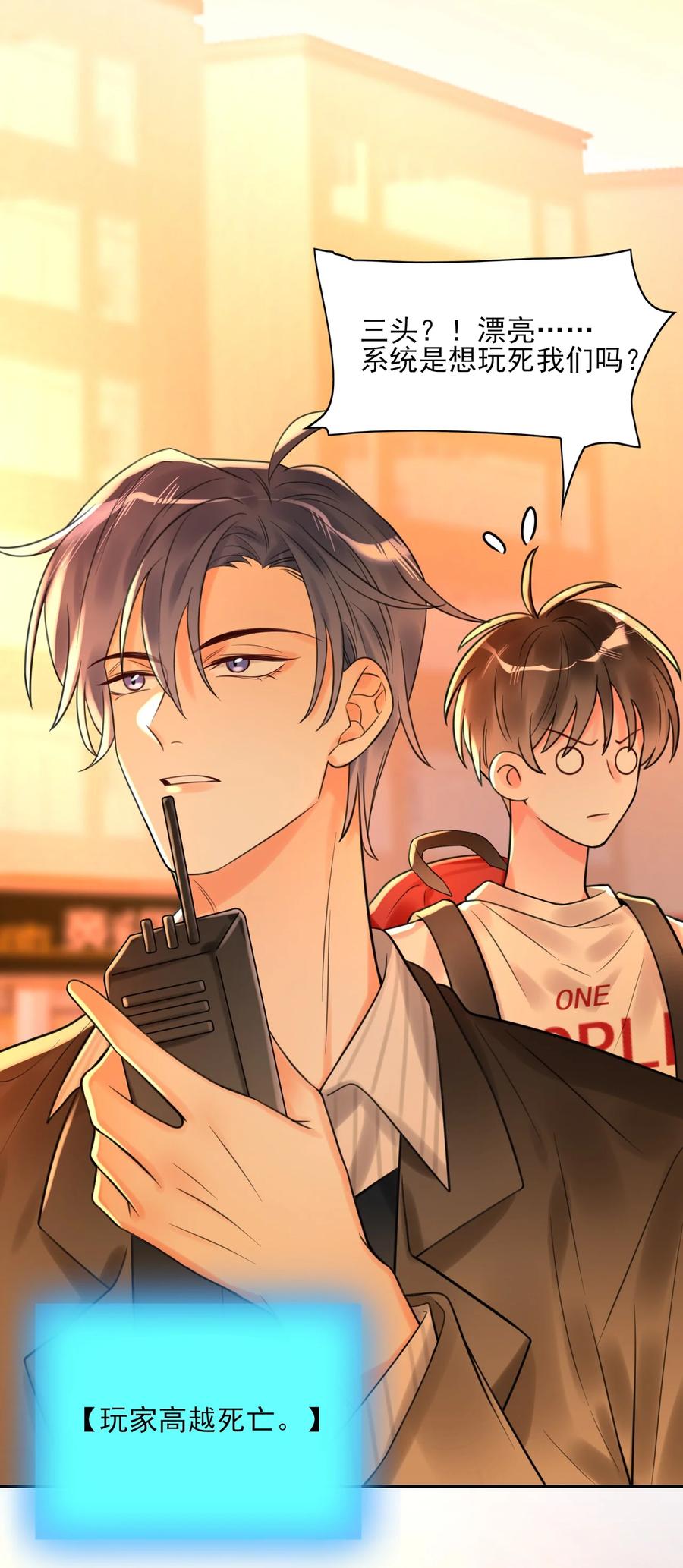 《对不起，您所登陆的游戏无法退出》003 系统想玩死我们吗？！ 第41页