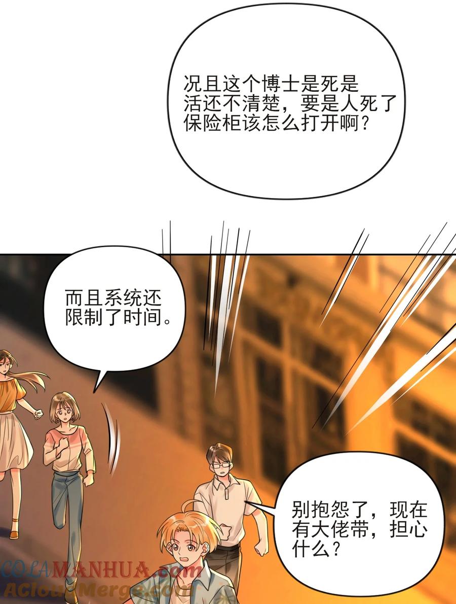 《对不起，您所登陆的游戏无法退出》003 系统想玩死我们吗？！ 第4页