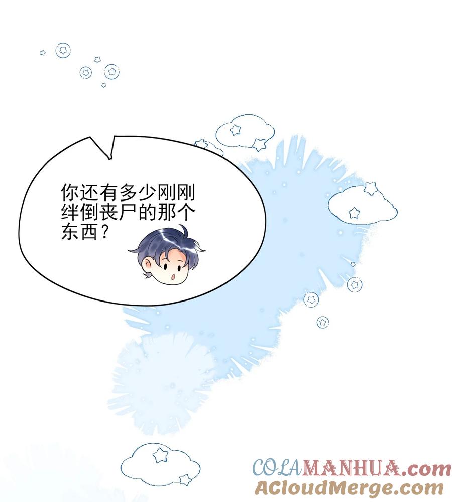 《对不起，您所登陆的游戏无法退出》003 系统想玩死我们吗？！ 第43页