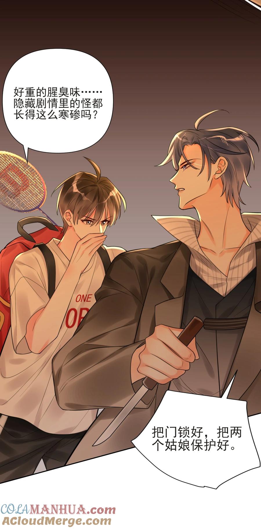 《对不起，您所登陆的游戏无法退出》003 系统想玩死我们吗？！ 第16页