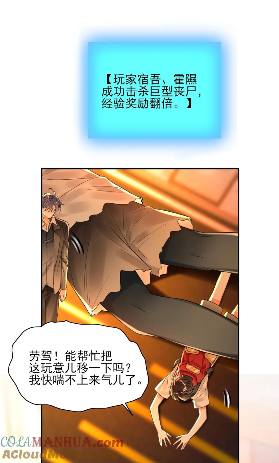 《对不起，您所登陆的游戏无法退出》003 系统想玩死我们吗？！ 第34页