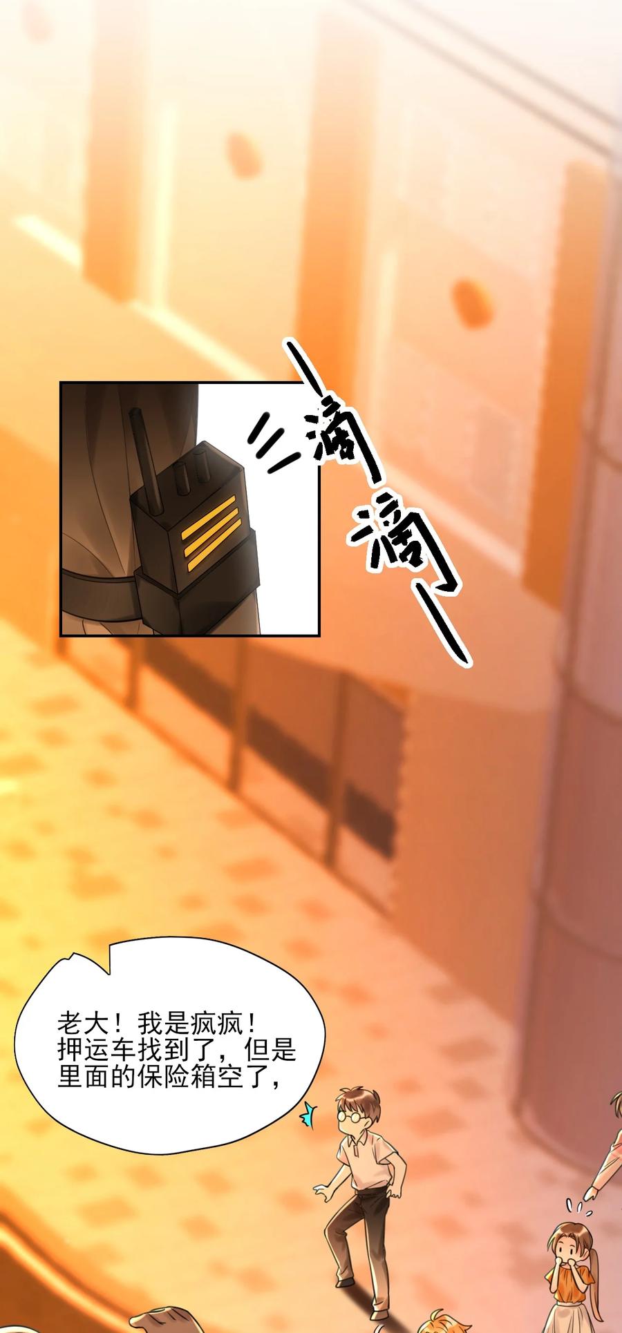 《对不起，您所登陆的游戏无法退出》003 系统想玩死我们吗？！ 第38页