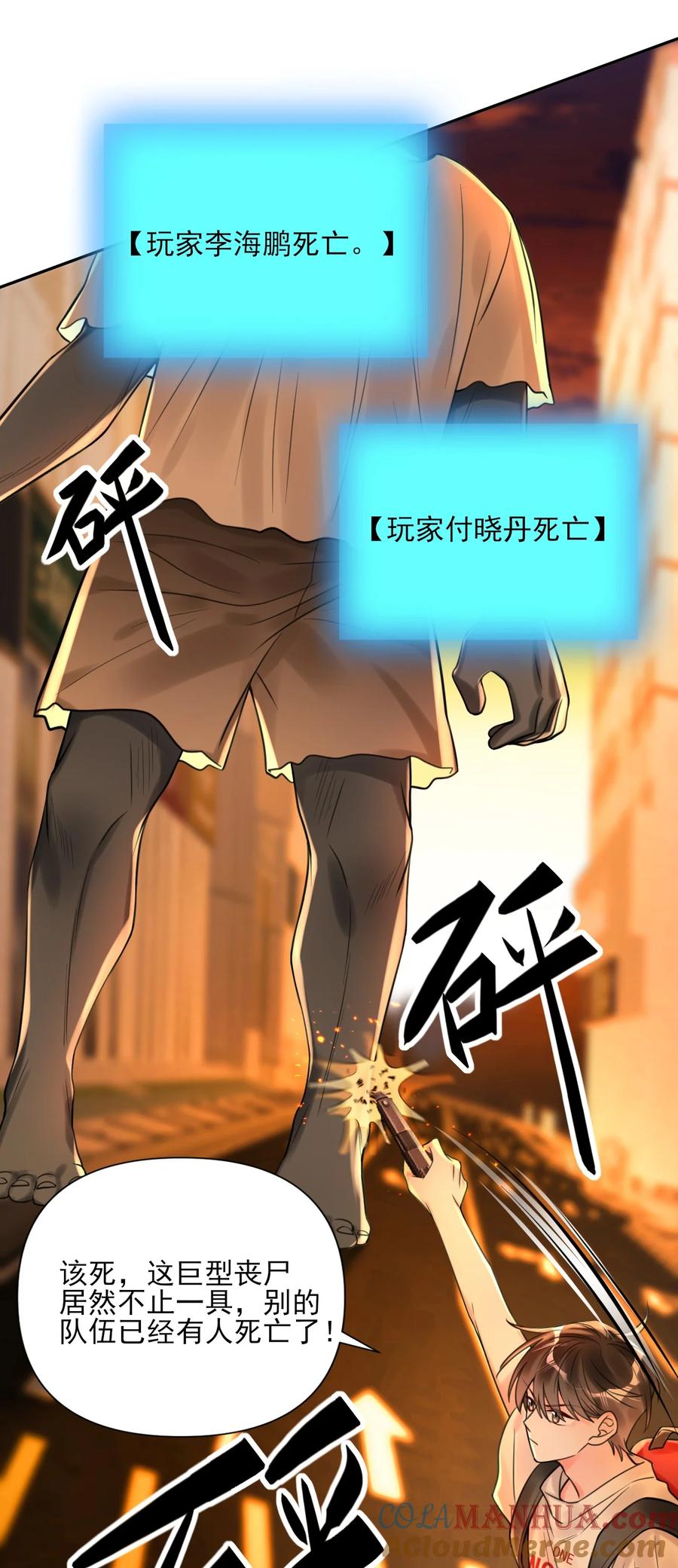 《对不起，您所登陆的游戏无法退出》003 系统想玩死我们吗？！ 第19页