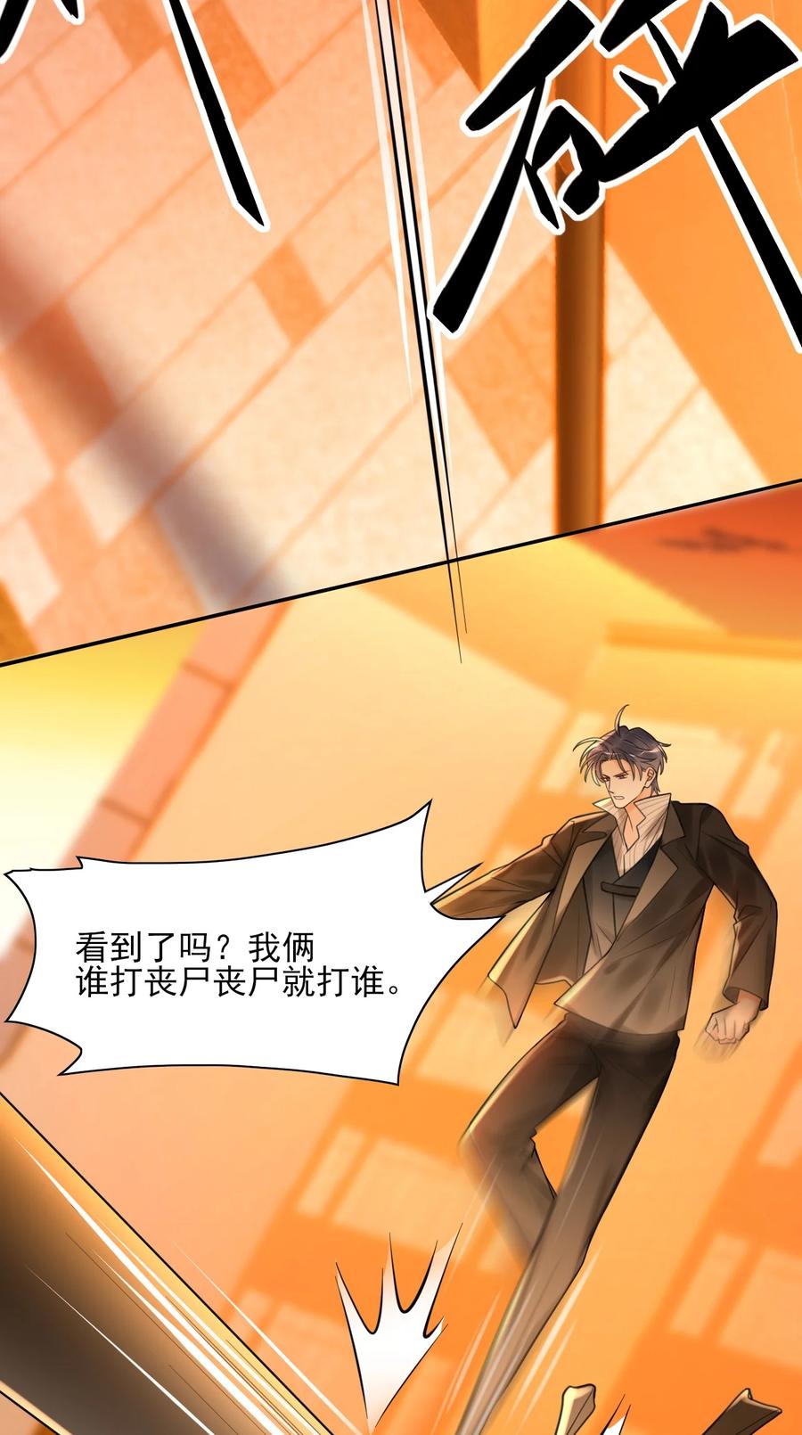 《对不起，您所登陆的游戏无法退出》003 系统想玩死我们吗？！ 第23页