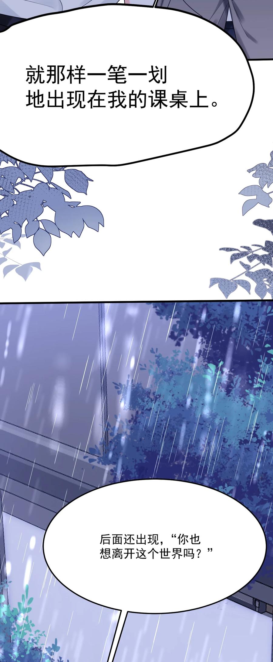《对不起，您所登陆的游戏无法退出》037 有心事吗？ 第26页