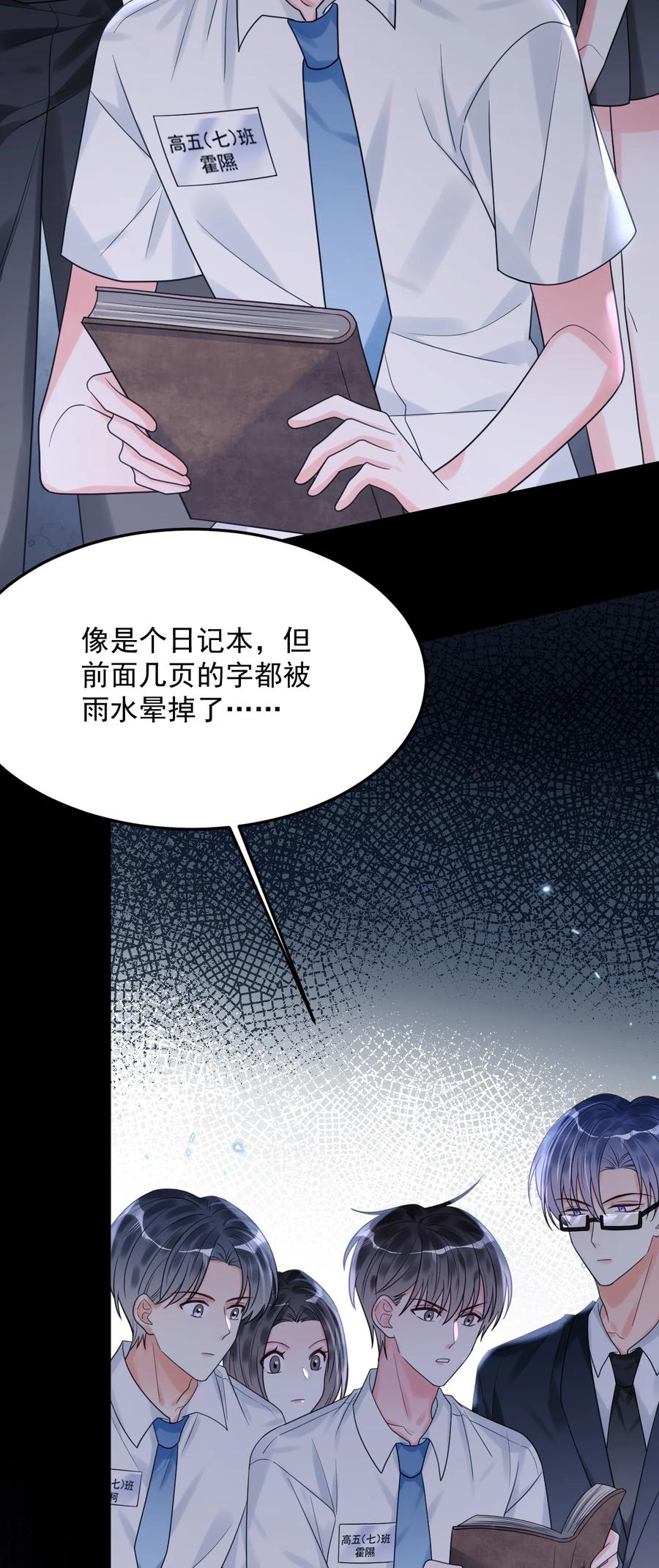 《对不起，您所登陆的游戏无法退出》037 有心事吗？ 第14页