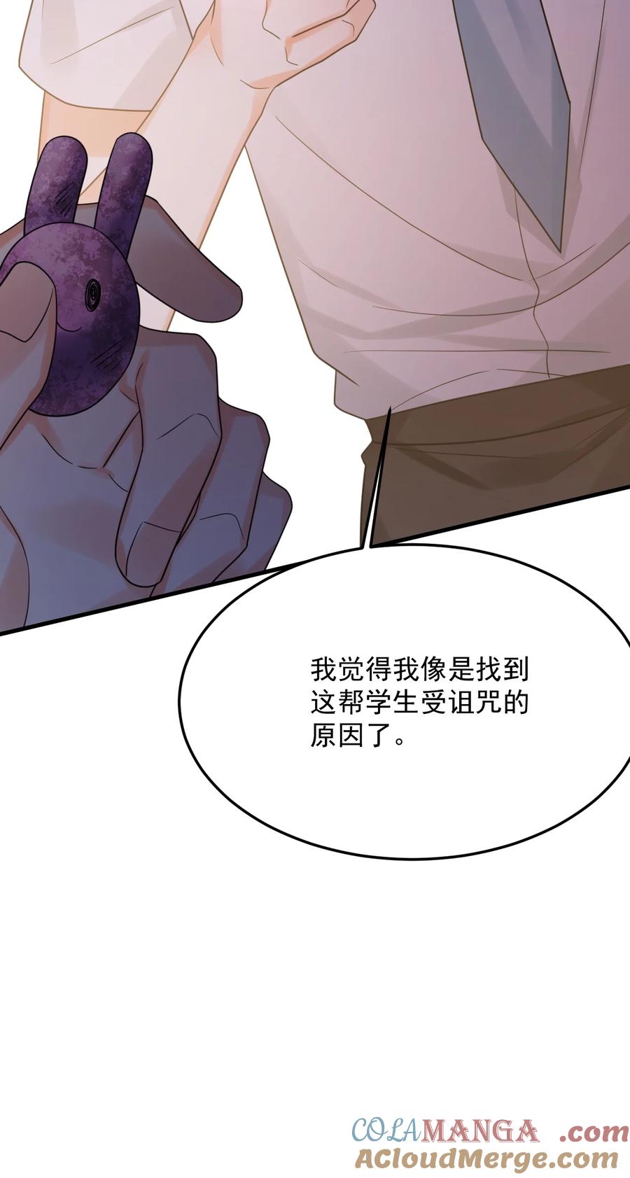 《对不起，您所登陆的游戏无法退出》037 有心事吗？ 第64页
