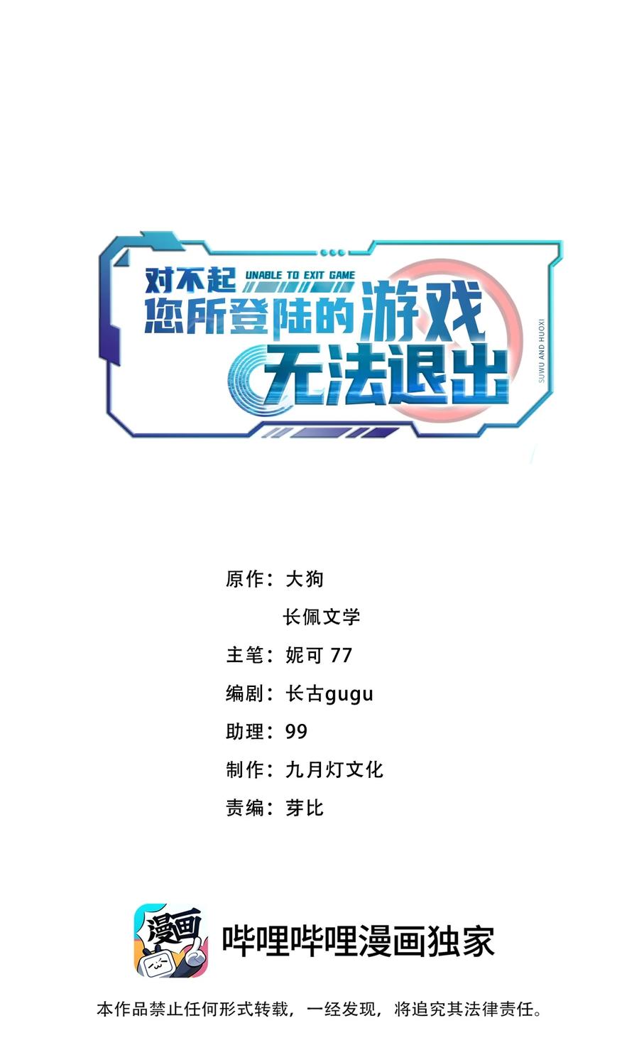 《对不起，您所登陆的游戏无法退出》037 有心事吗？ 第2页