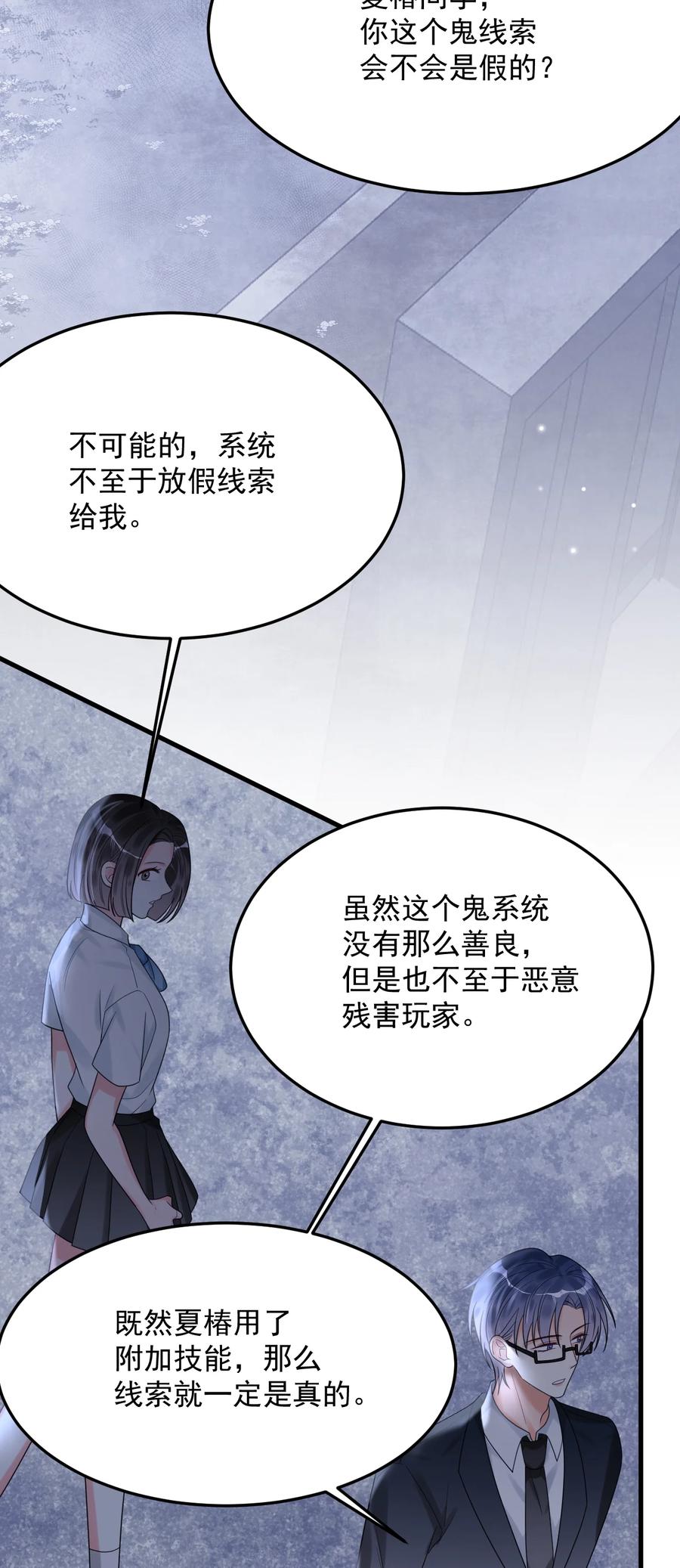 《对不起，您所登陆的游戏无法退出》037 有心事吗？ 第5页