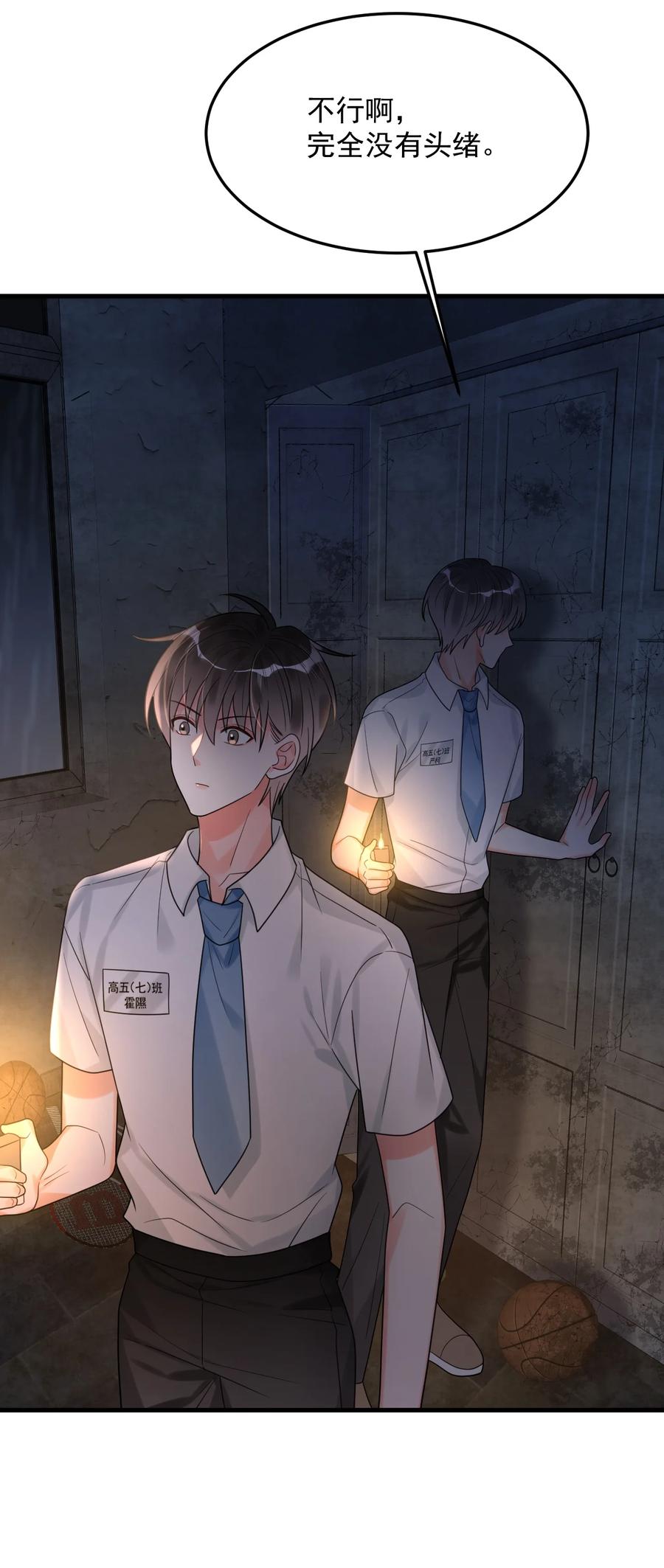 《对不起，您所登陆的游戏无法退出》037 有心事吗？ 第51页