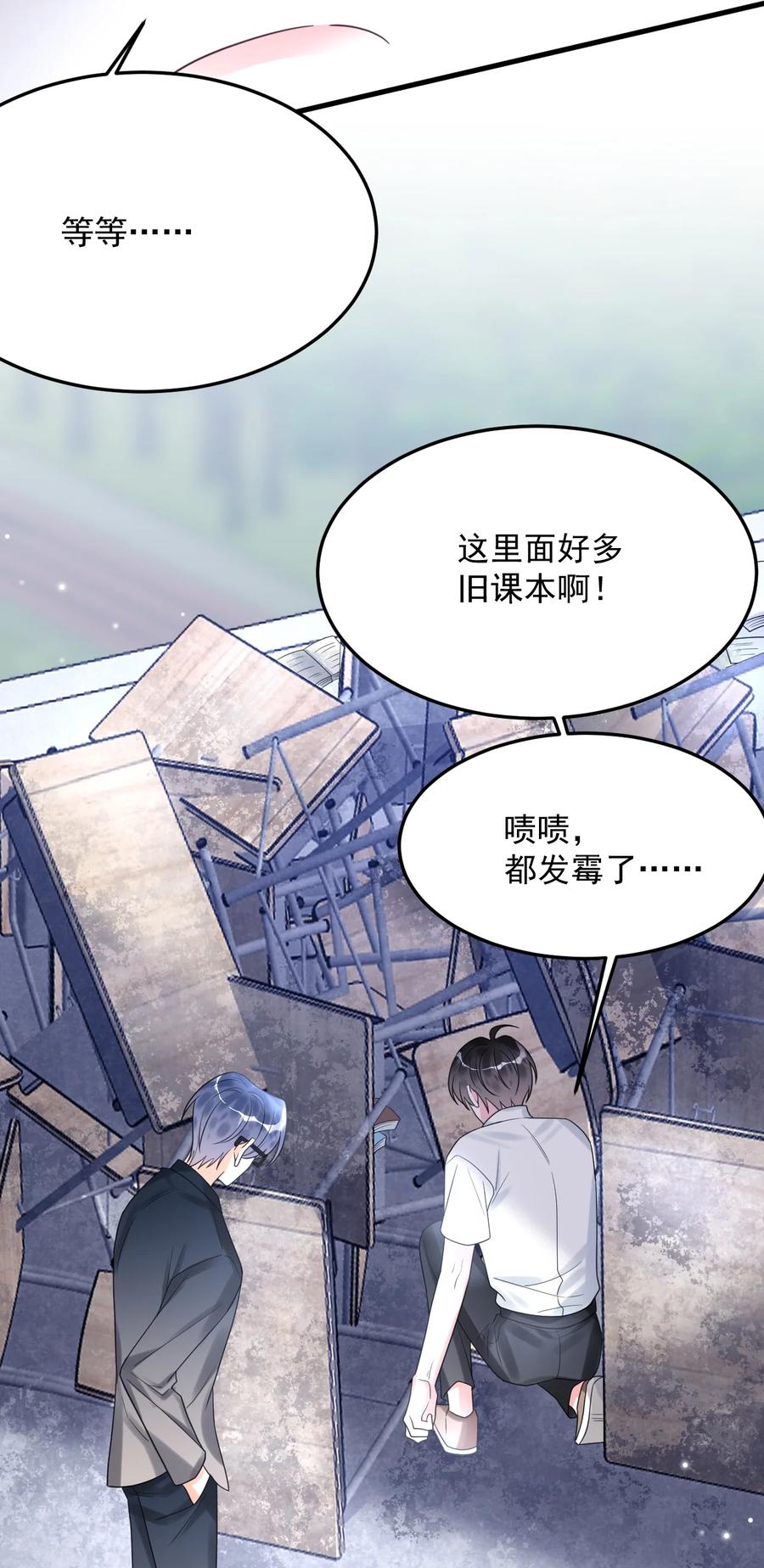 《对不起，您所登陆的游戏无法退出》037 有心事吗？ 第11页