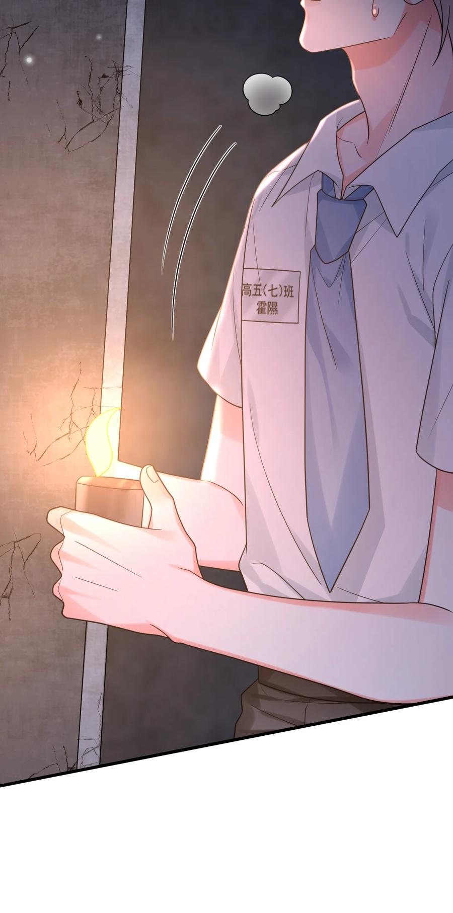 《对不起，您所登陆的游戏无法退出》037 有心事吗？ 第54页