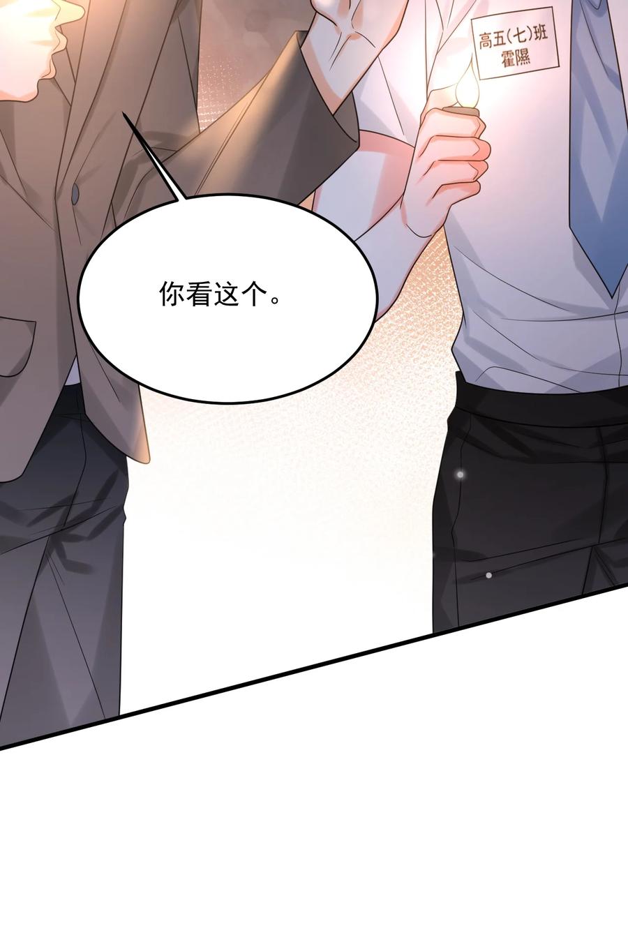 《对不起，您所登陆的游戏无法退出》037 有心事吗？ 第62页