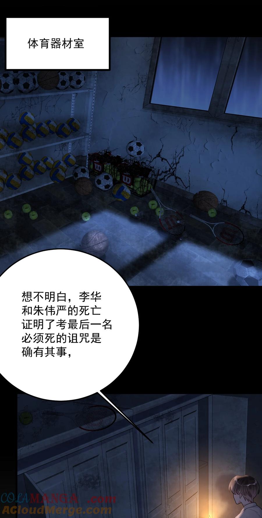 《对不起，您所登陆的游戏无法退出》037 有心事吗？ 第49页