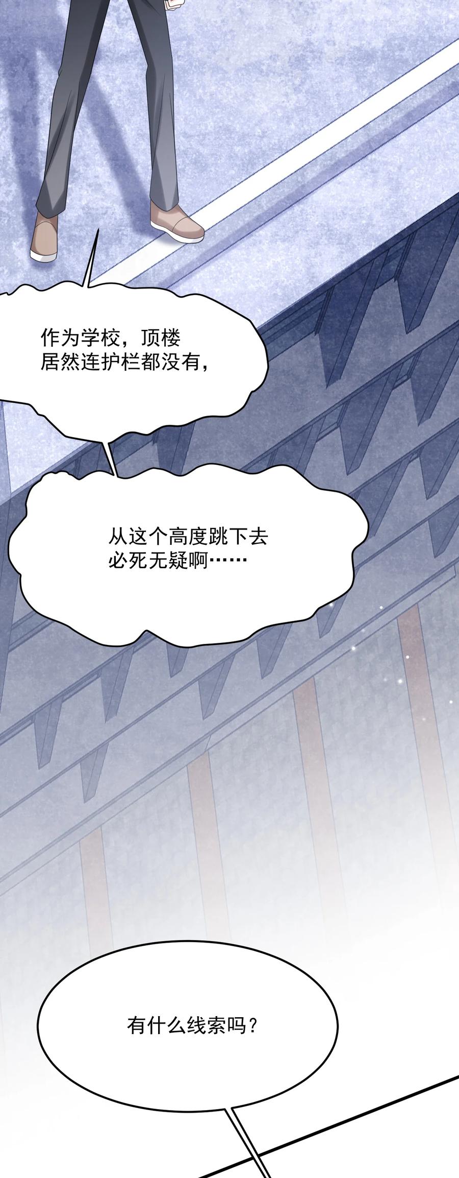 《对不起，您所登陆的游戏无法退出》037 有心事吗？ 第8页