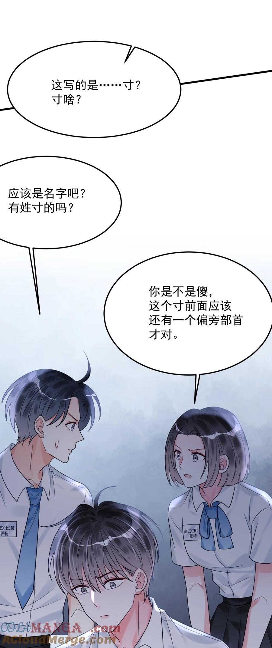 《对不起，您所登陆的游戏无法退出》037 有心事吗？ 第13页