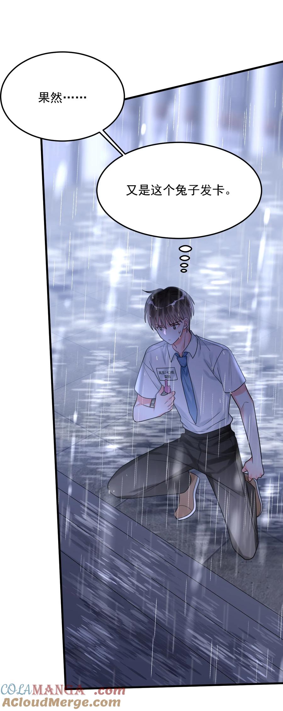 《对不起，您所登陆的游戏无法退出》037 有心事吗？ 第46页