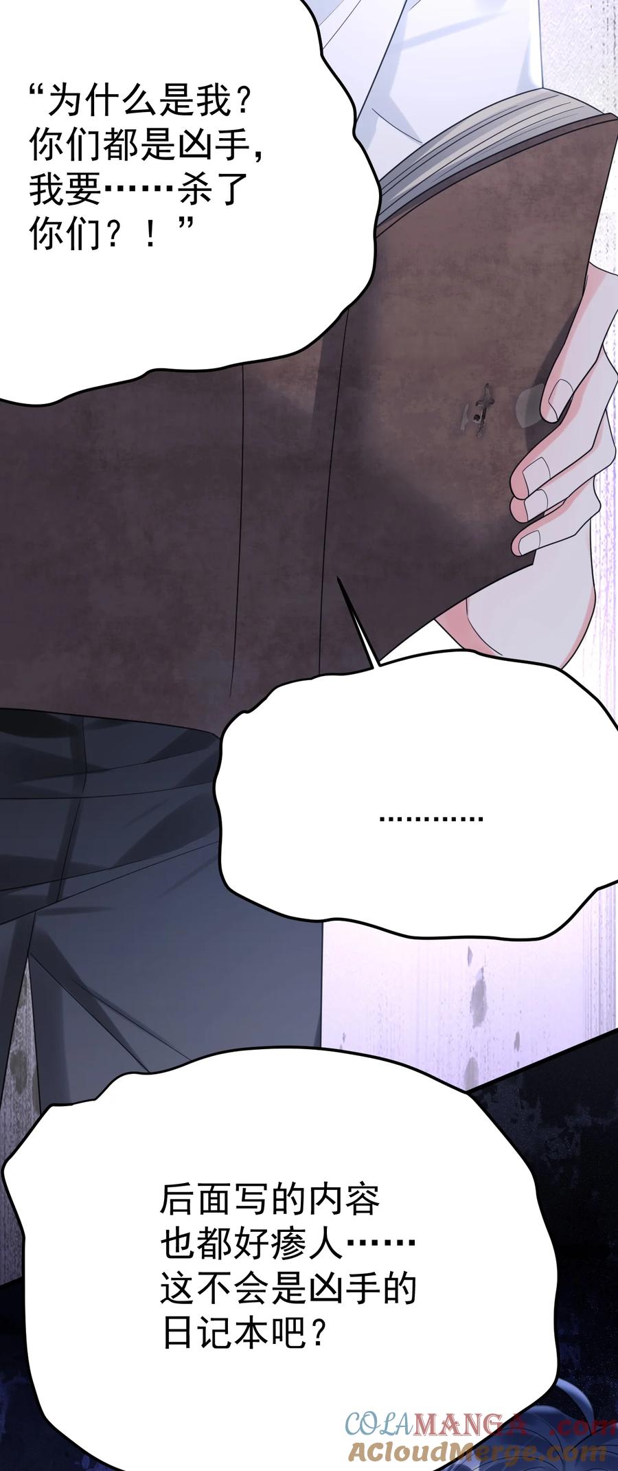 《对不起，您所登陆的游戏无法退出》037 有心事吗？ 第16页