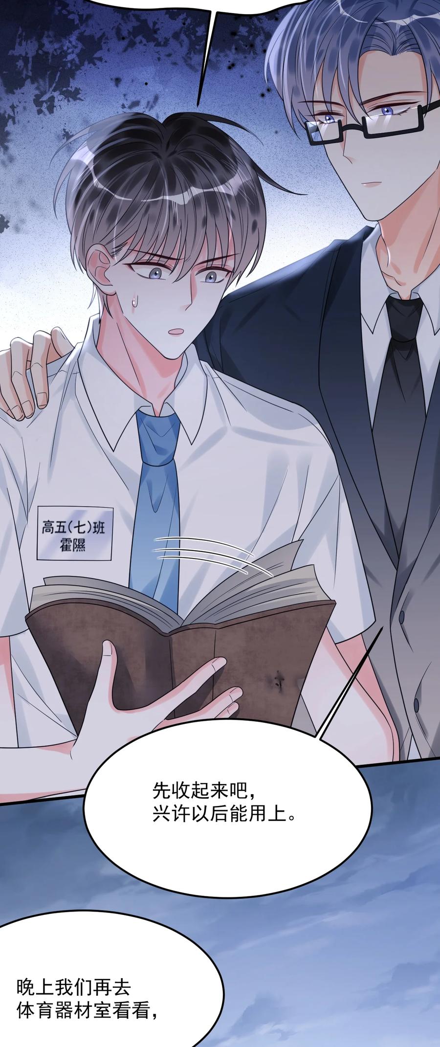 《对不起，您所登陆的游戏无法退出》037 有心事吗？ 第17页