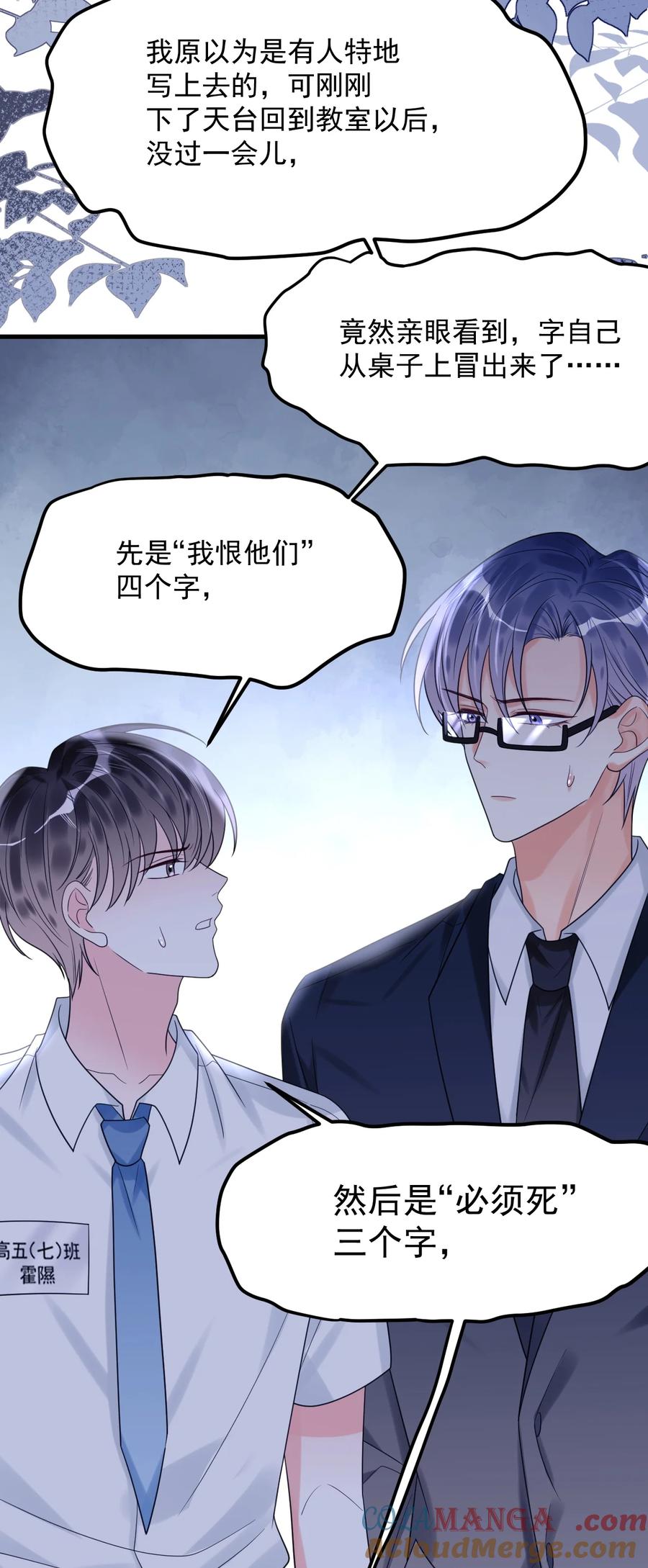 《对不起，您所登陆的游戏无法退出》037 有心事吗？ 第25页