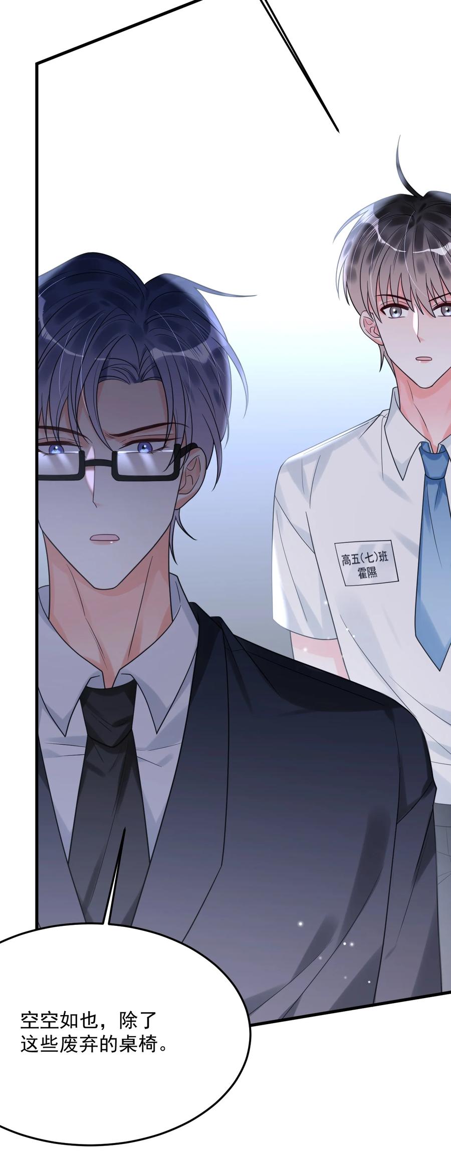 《对不起，您所登陆的游戏无法退出》037 有心事吗？ 第9页