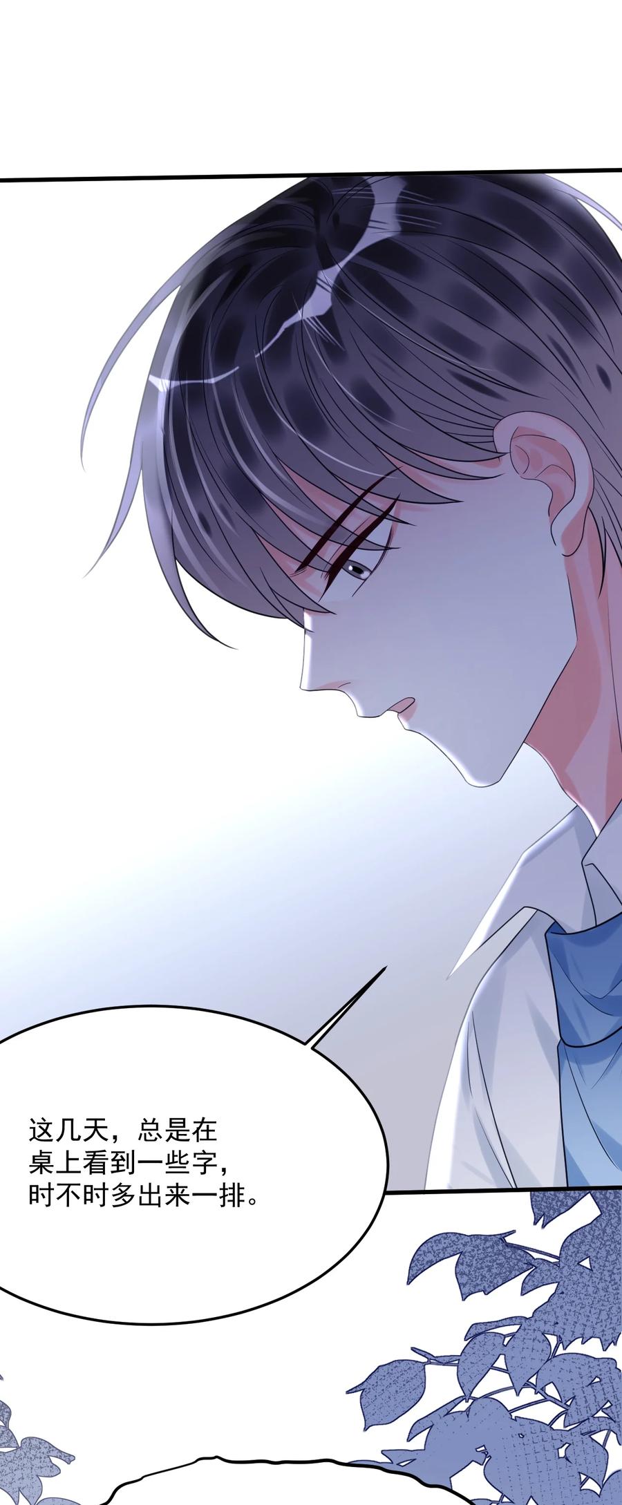 《对不起，您所登陆的游戏无法退出》037 有心事吗？ 第24页