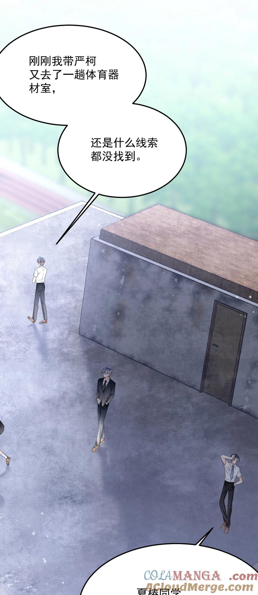 《对不起，您所登陆的游戏无法退出》037 有心事吗？ 第4页