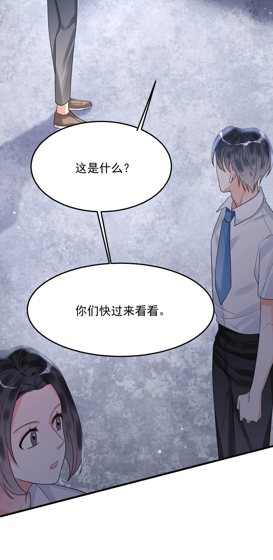 《对不起，您所登陆的游戏无法退出》037 有心事吗？ 第12页