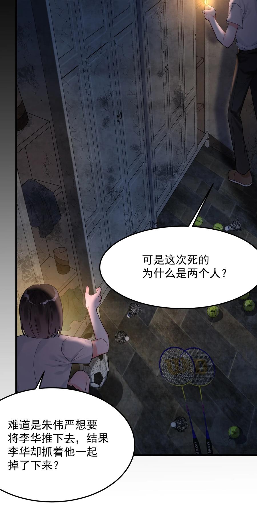 《对不起，您所登陆的游戏无法退出》037 有心事吗？ 第50页