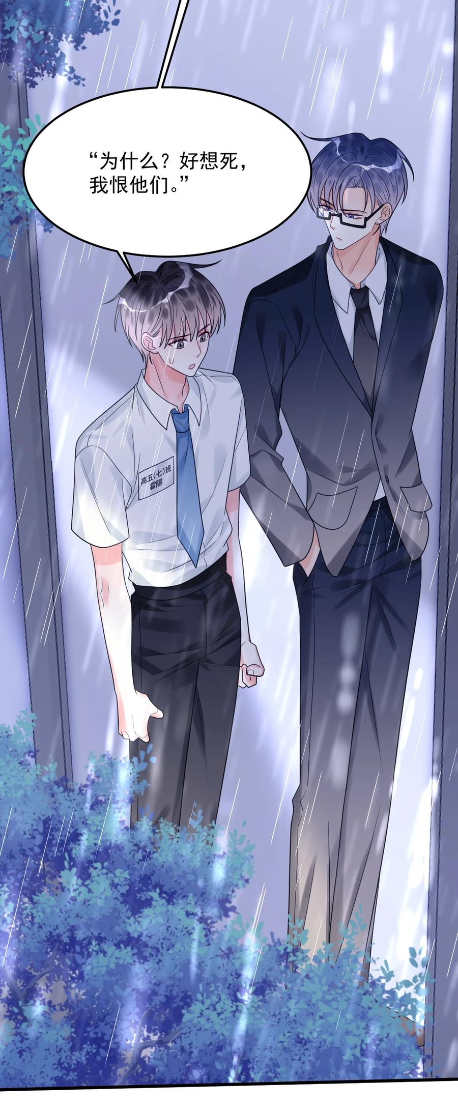 《对不起，您所登陆的游戏无法退出》037 有心事吗？ 第27页
