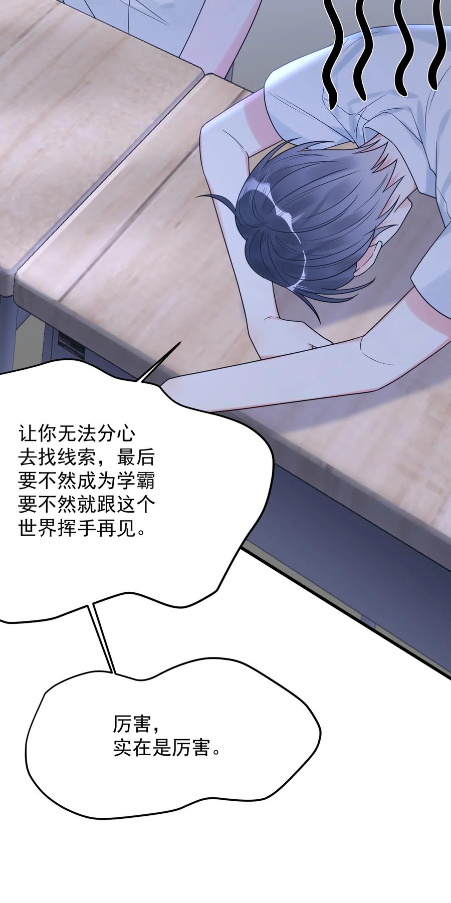 《对不起，您所登陆的游戏无法退出》038 他到底是谁？ 第47页