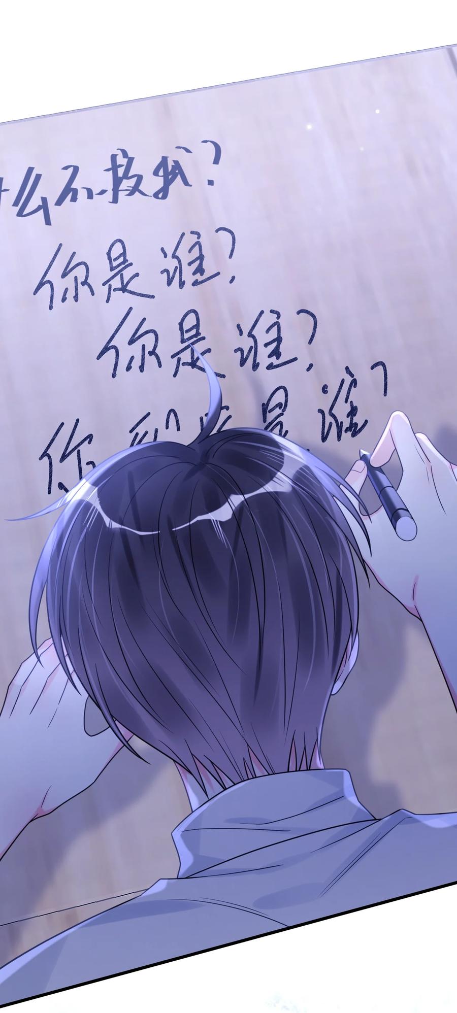 《对不起，您所登陆的游戏无法退出》038 他到底是谁？ 第53页