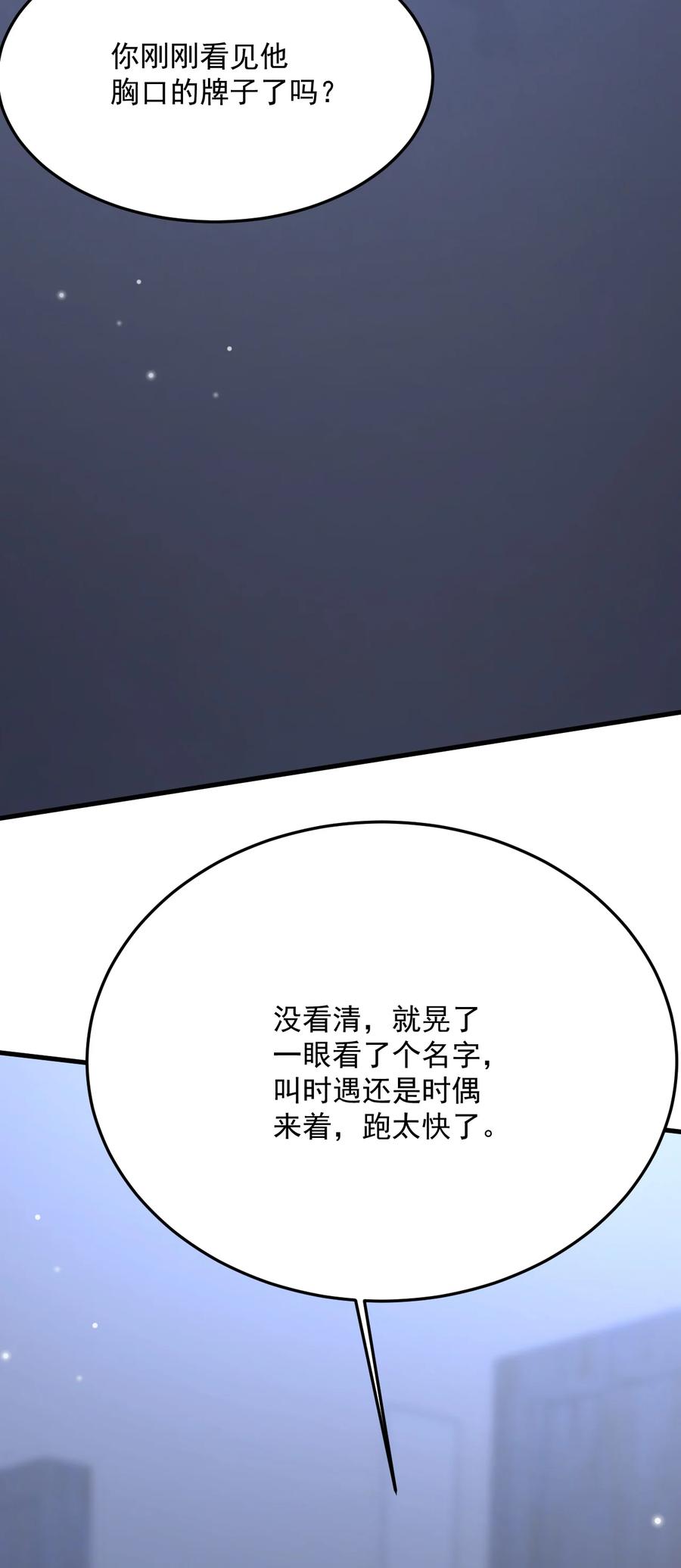 《对不起，您所登陆的游戏无法退出》038 他到底是谁？ 第26页