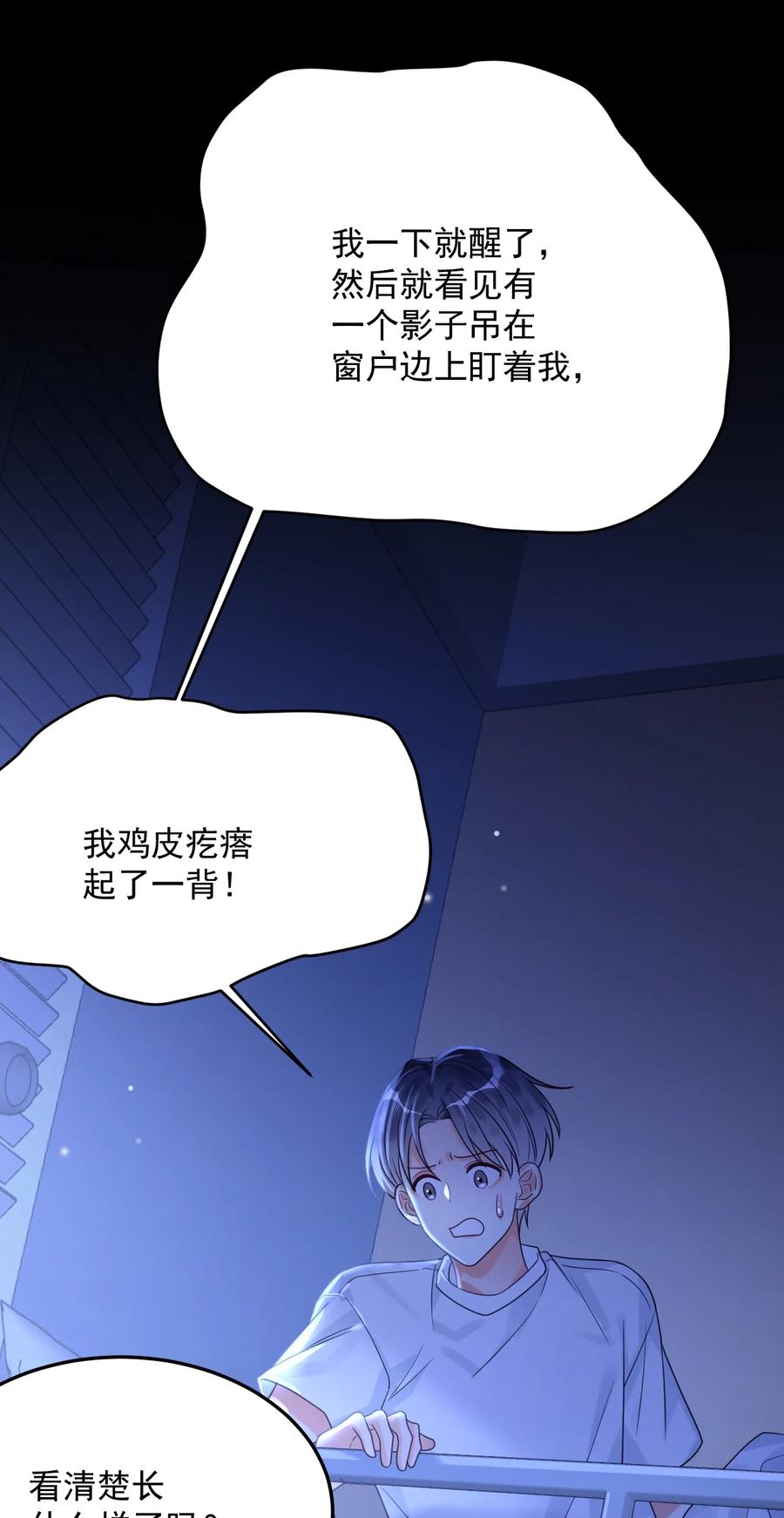 《对不起，您所登陆的游戏无法退出》038 他到底是谁？ 第33页
