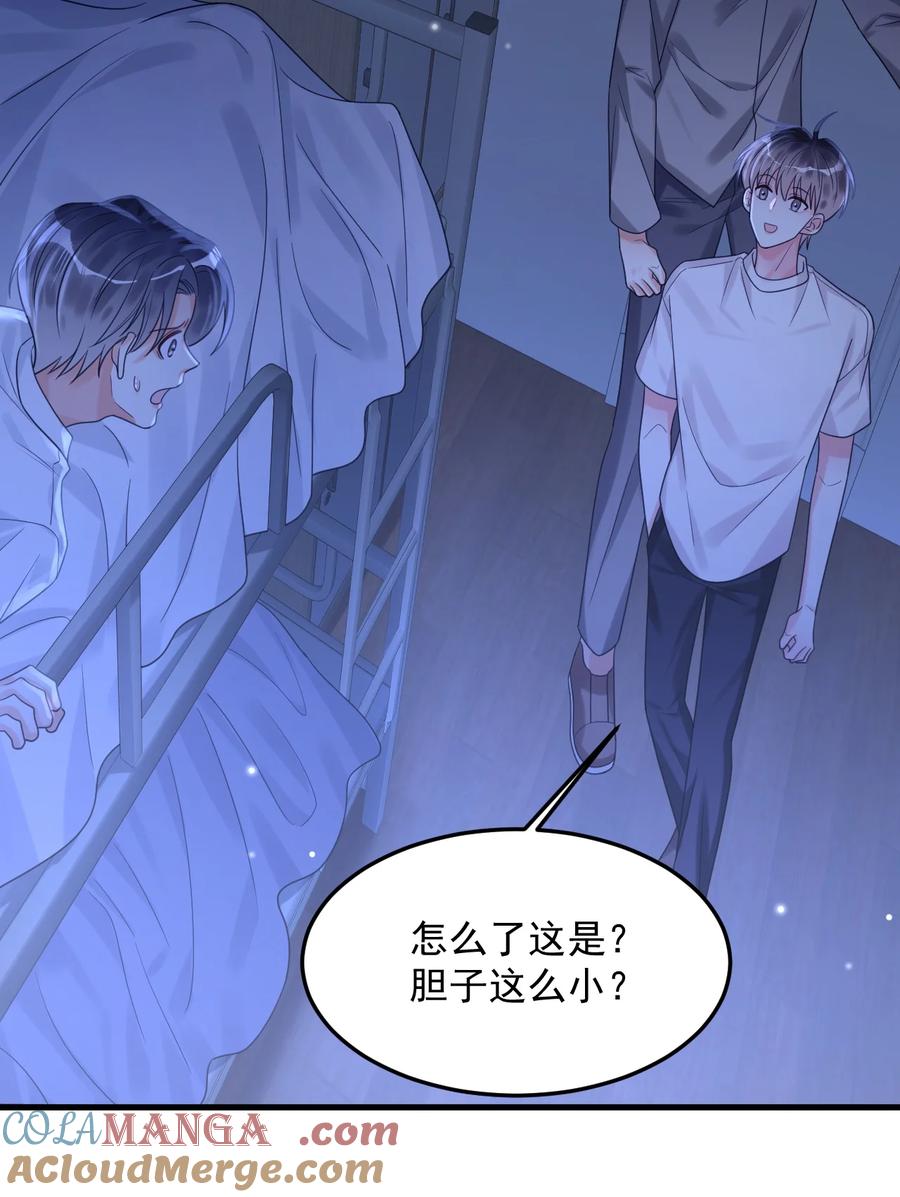 《对不起，您所登陆的游戏无法退出》038 他到底是谁？ 第31页