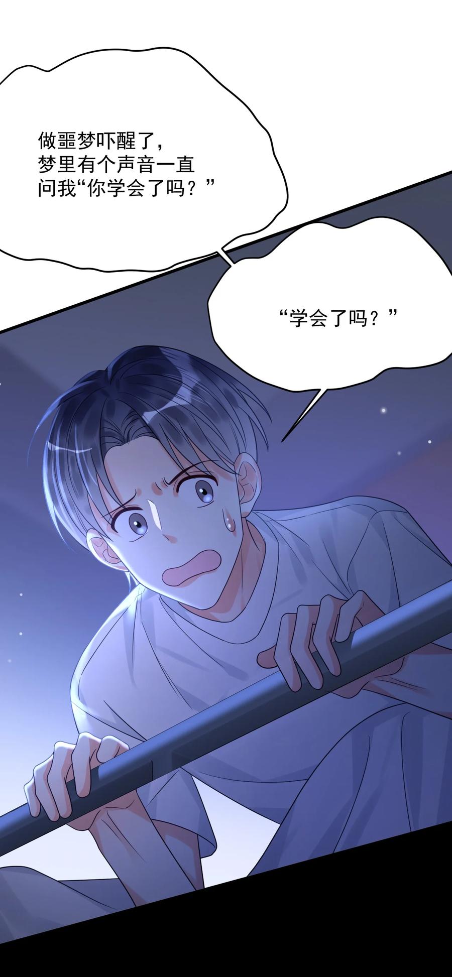 《对不起，您所登陆的游戏无法退出》038 他到底是谁？ 第32页
