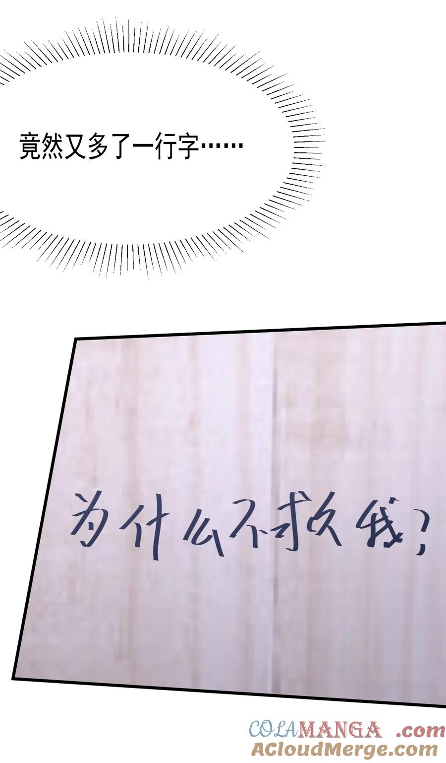 《对不起，您所登陆的游戏无法退出》038 他到底是谁？ 第49页