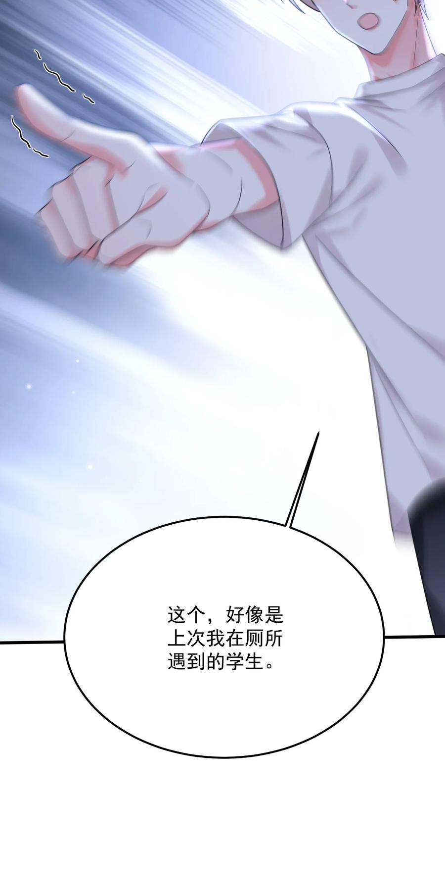 《对不起，您所登陆的游戏无法退出》038 他到底是谁？ 第24页