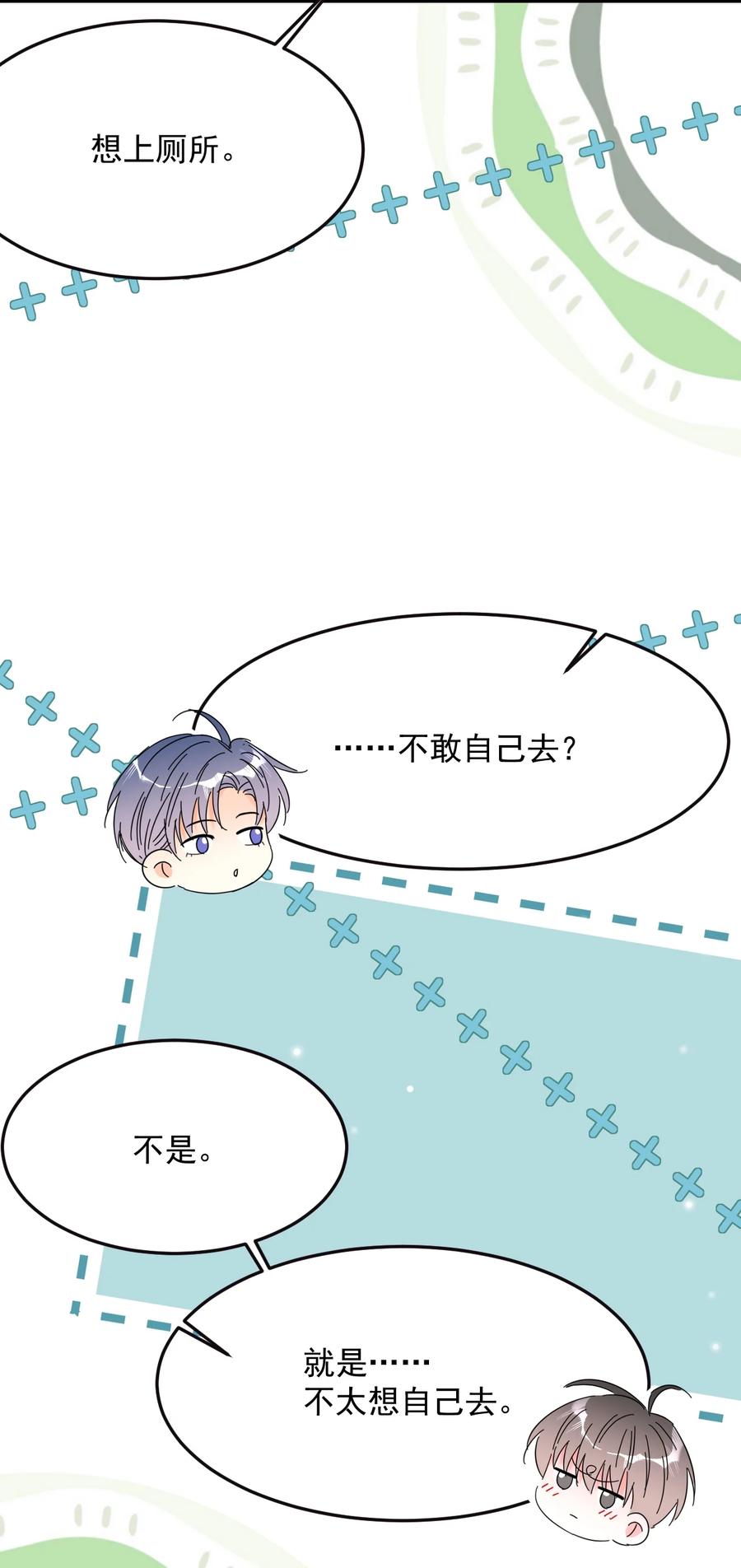 《对不起，您所登陆的游戏无法退出》038 他到底是谁？ 第9页