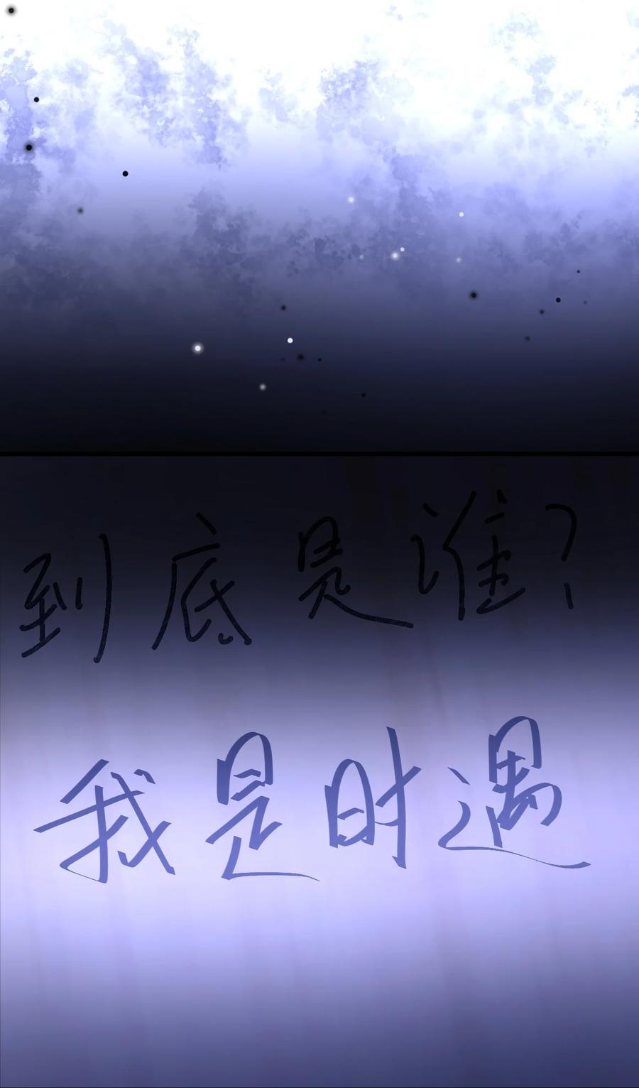 《对不起，您所登陆的游戏无法退出》038 他到底是谁？ 第54页