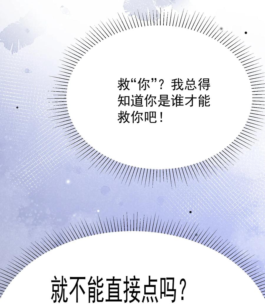 《对不起，您所登陆的游戏无法退出》038 他到底是谁？ 第51页