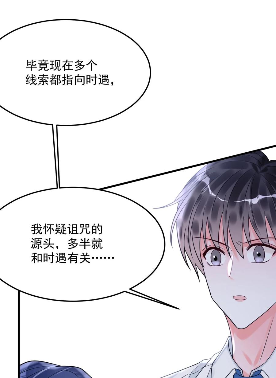 《对不起，您所登陆的游戏无法退出》039 诅咒的源头 第30页