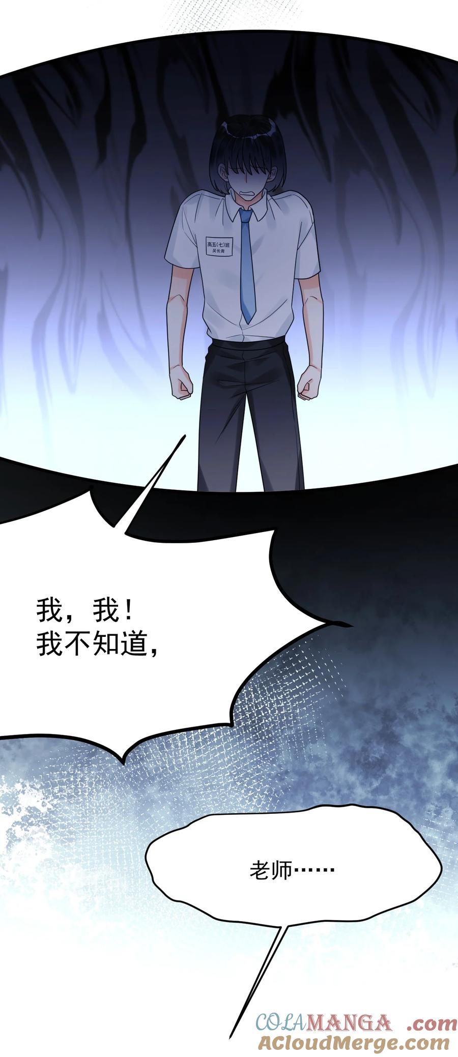 《对不起，您所登陆的游戏无法退出》039 诅咒的源头 第37页